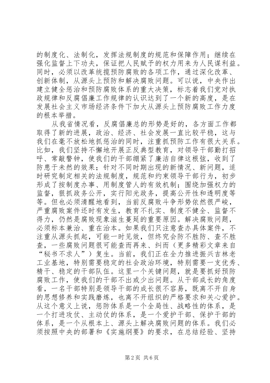学习惩防体系建设的体会_第2页