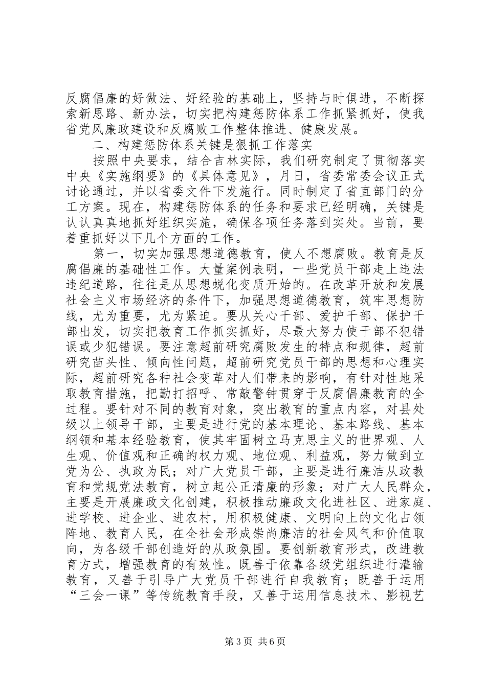 学习惩防体系建设的体会_第3页
