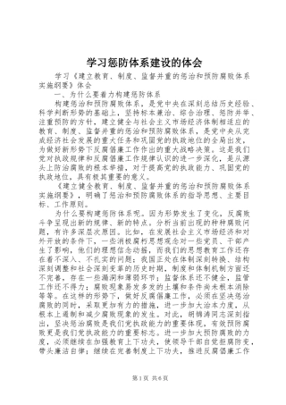 学习惩防体系建设的体会
