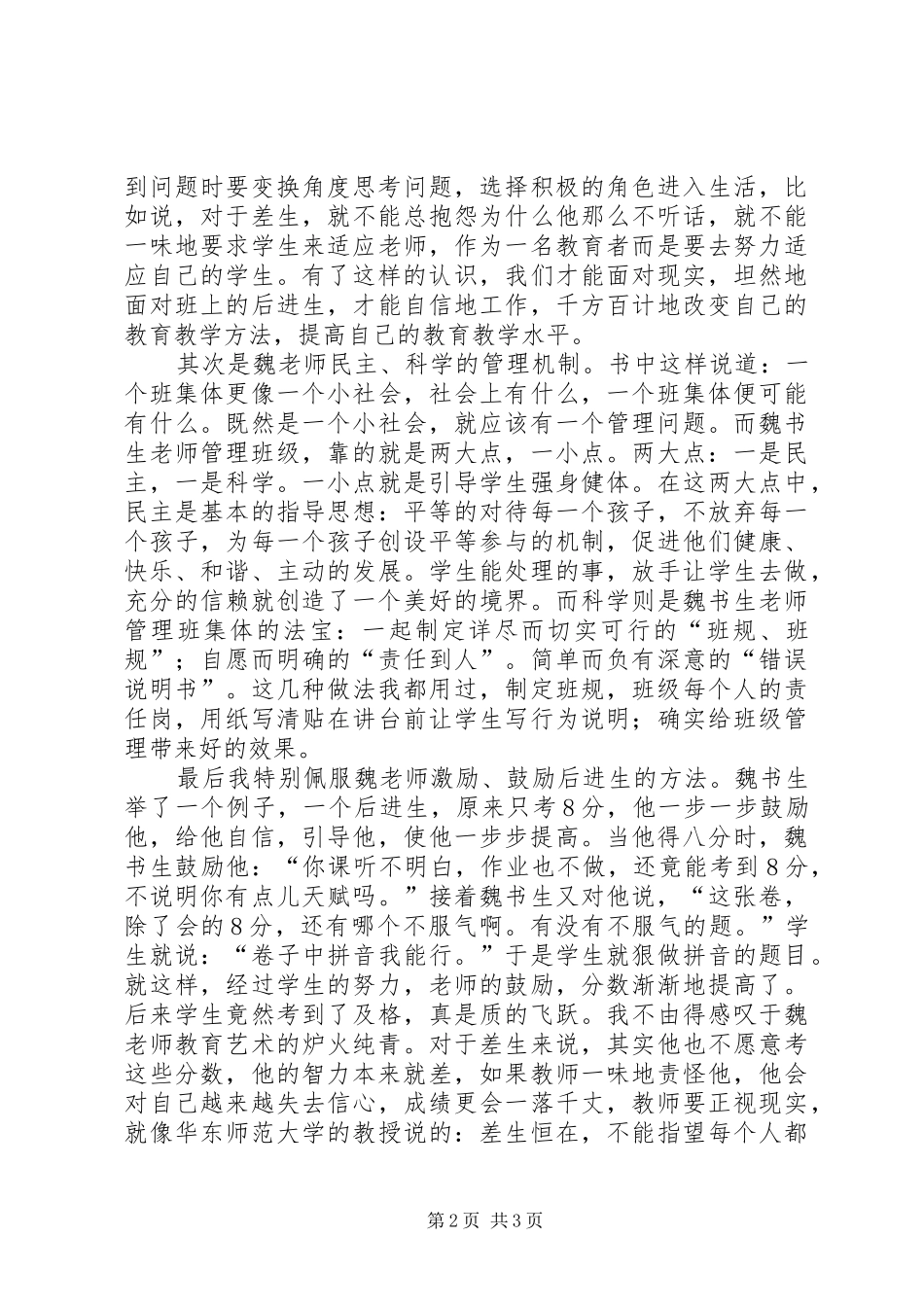 2读《魏书生文选》有感 (4)_第2页