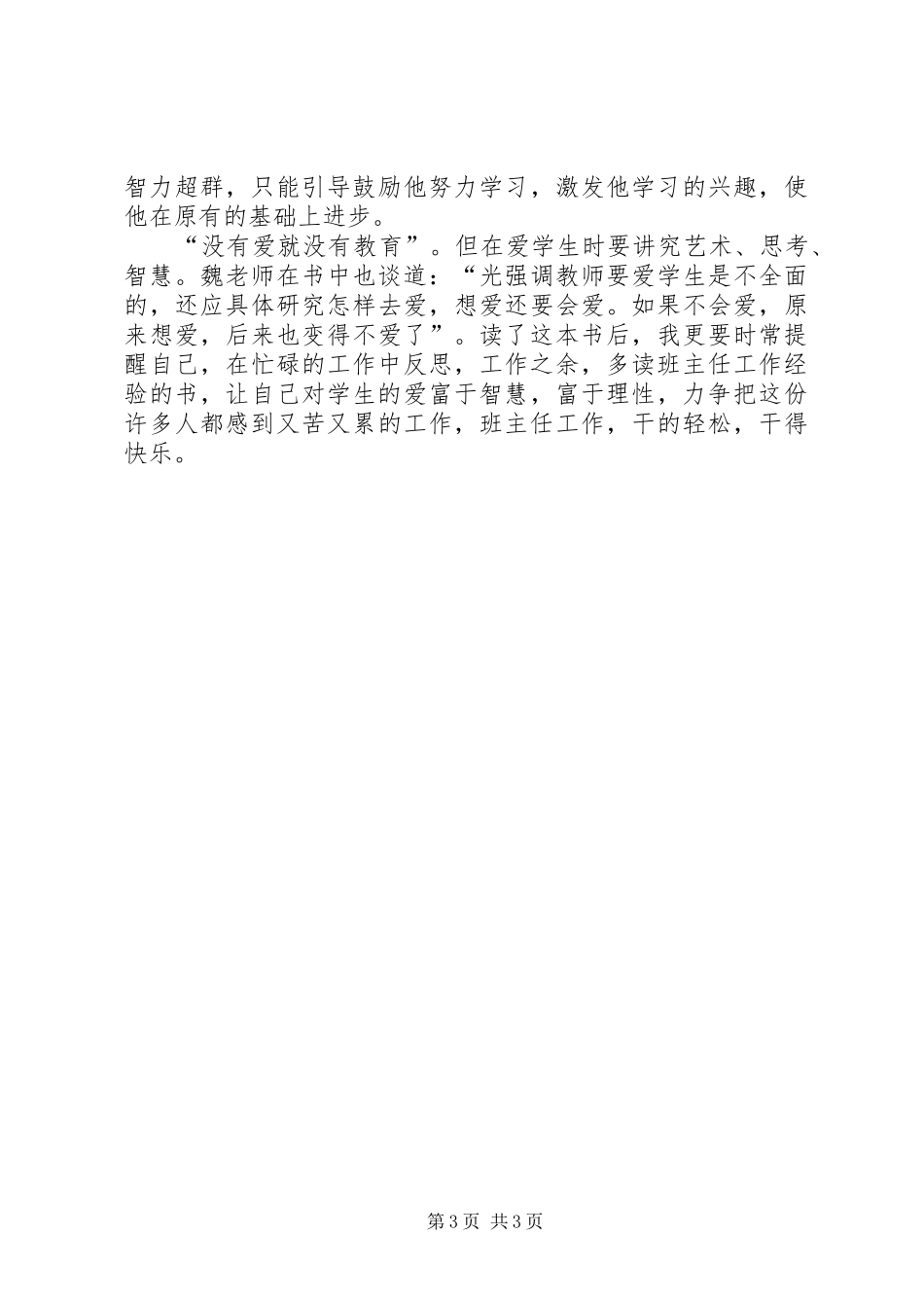 2读《魏书生文选》有感 (4)_第3页