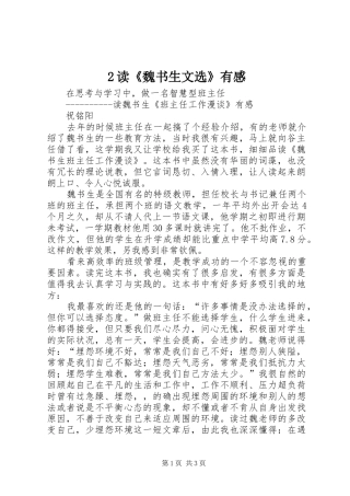 2读《魏书生文选》有感 (4)