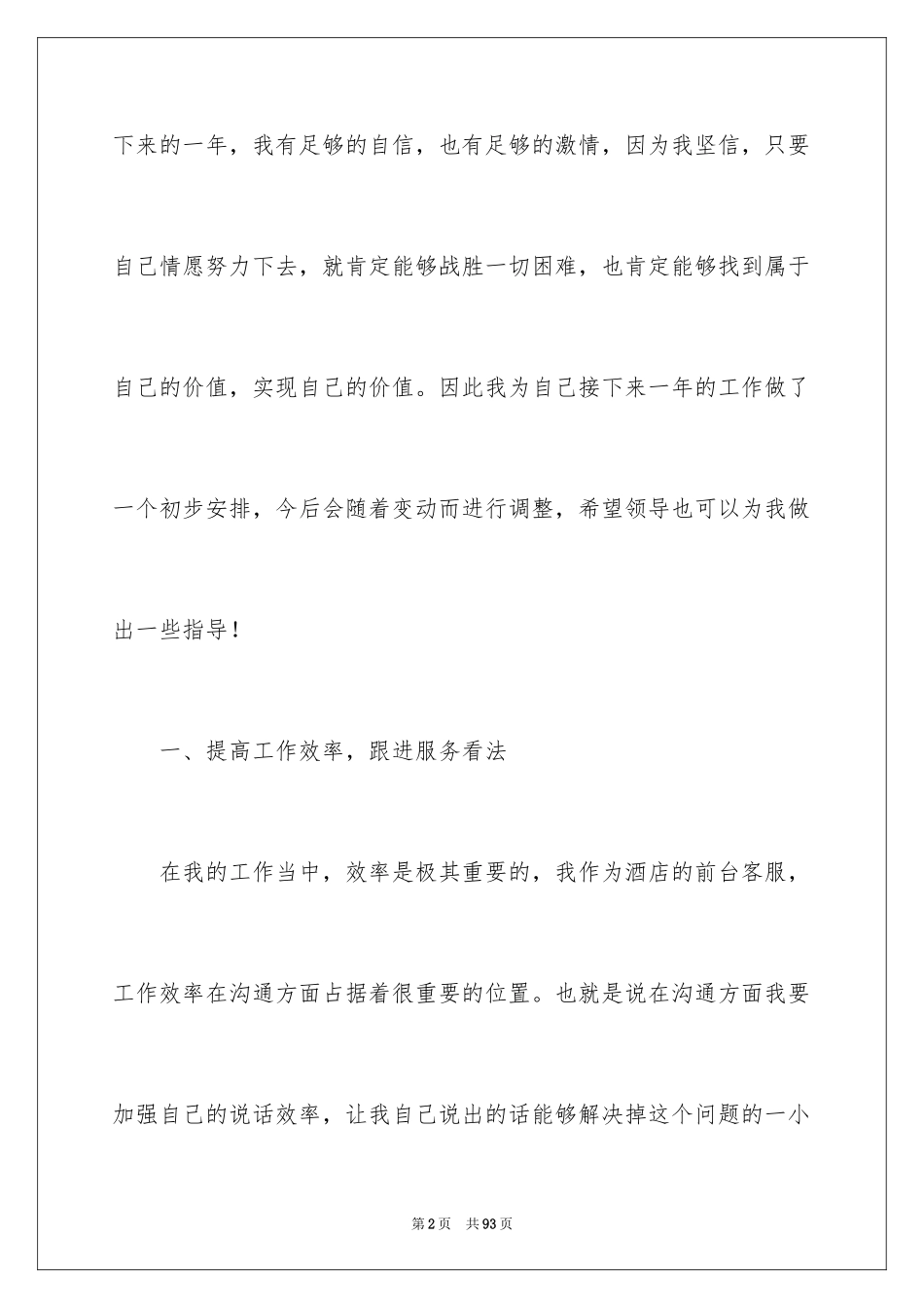 2024前台客服工作计划_5_第2页