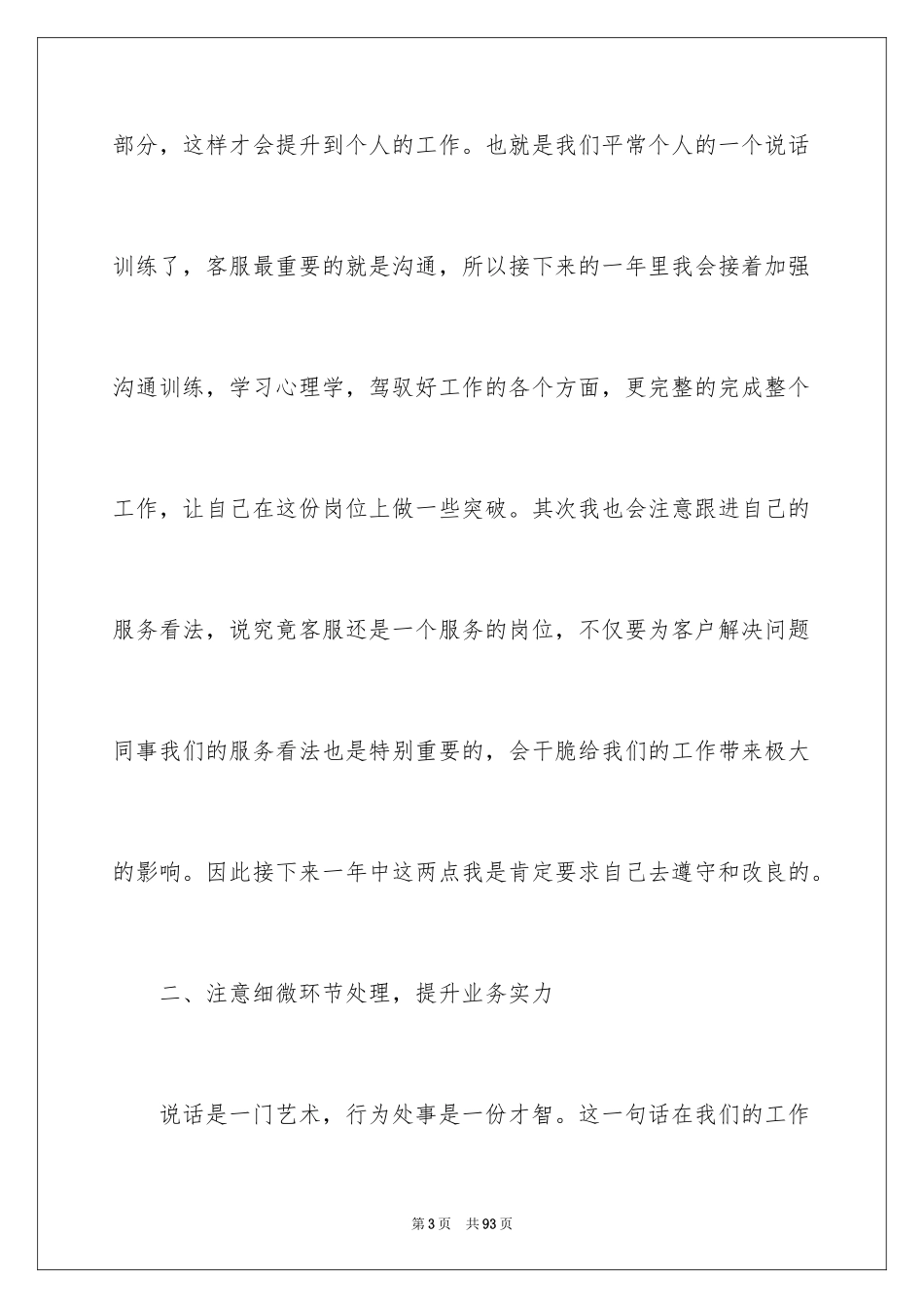 2024前台客服工作计划_5_第3页