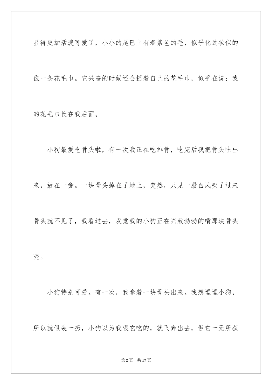 2024四年级的写物作文300字_12_第2页