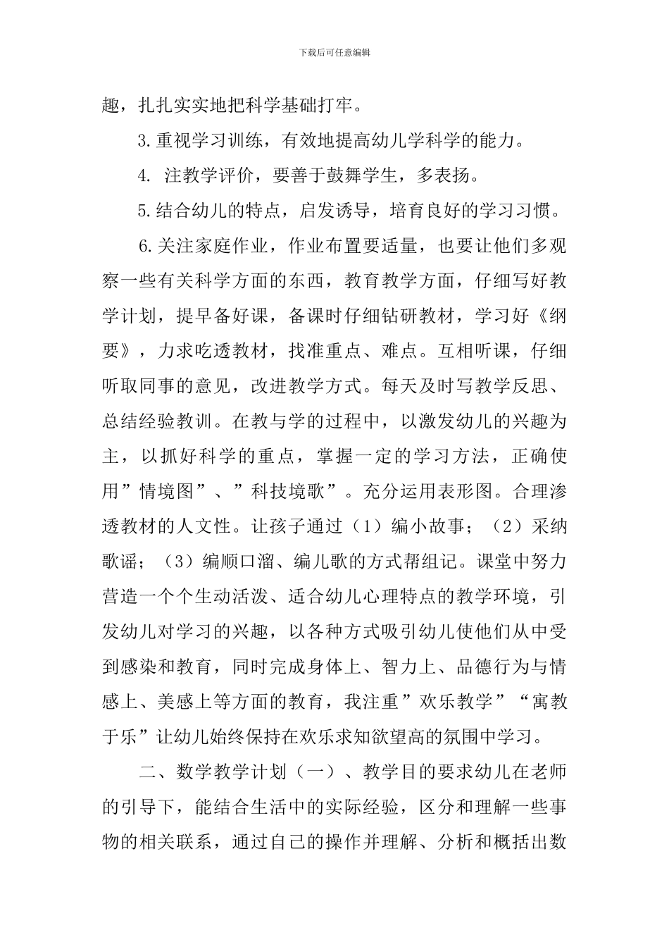 学前班工作计划4篇_第2页