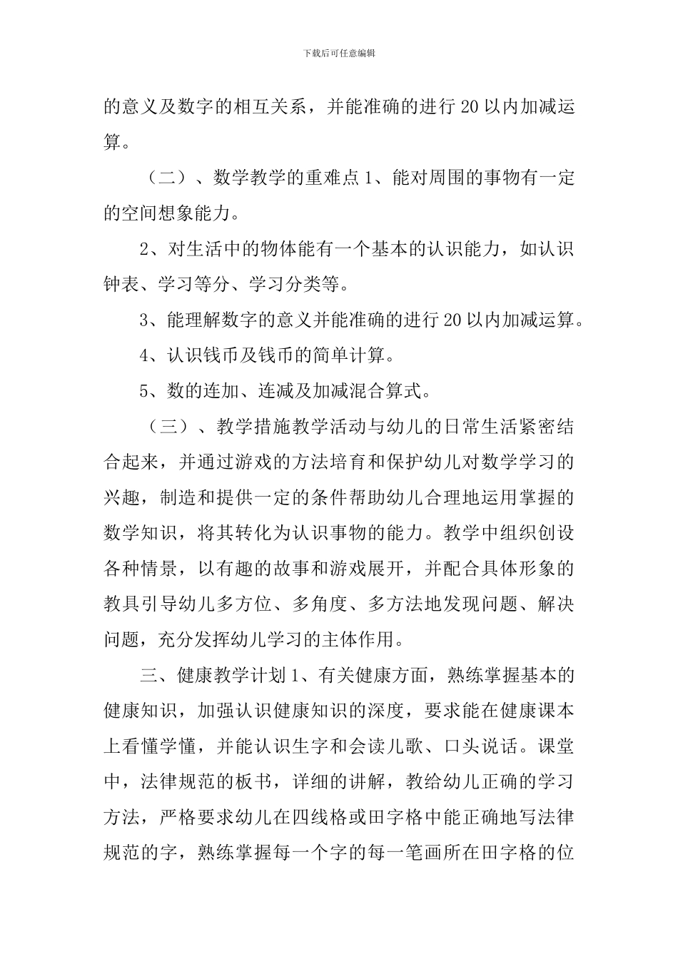 学前班工作计划4篇_第3页