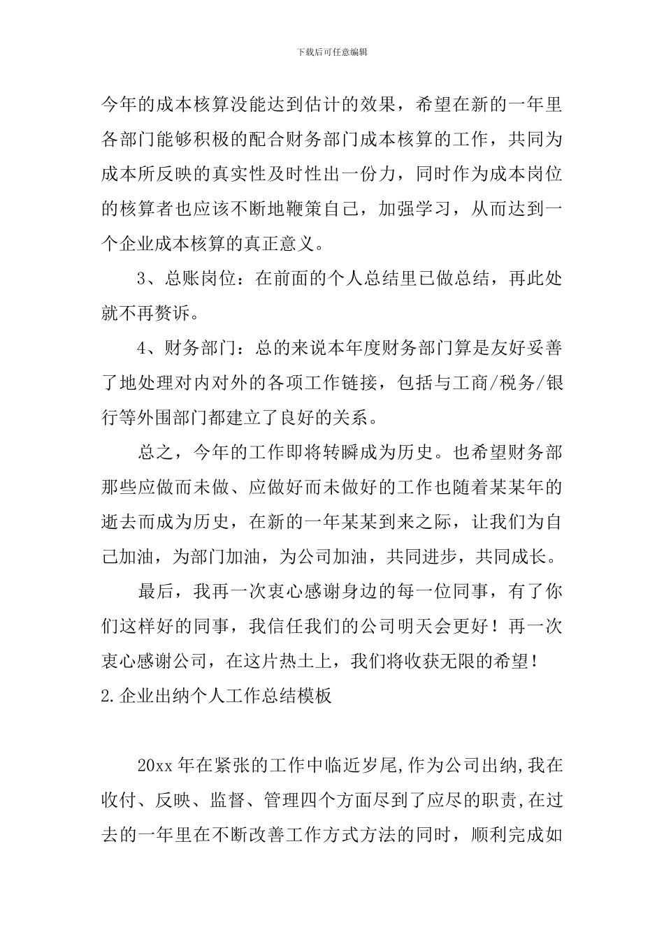 企业出纳个人工作总结模板_第2页