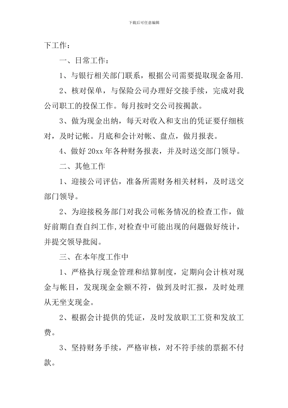 企业出纳个人工作总结模板_第3页