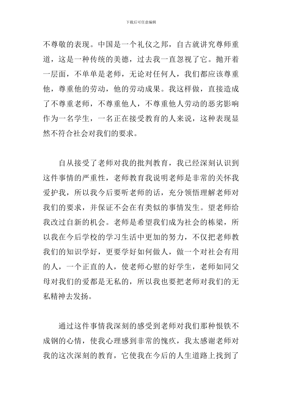 反省错误800字左右检讨书_第2页