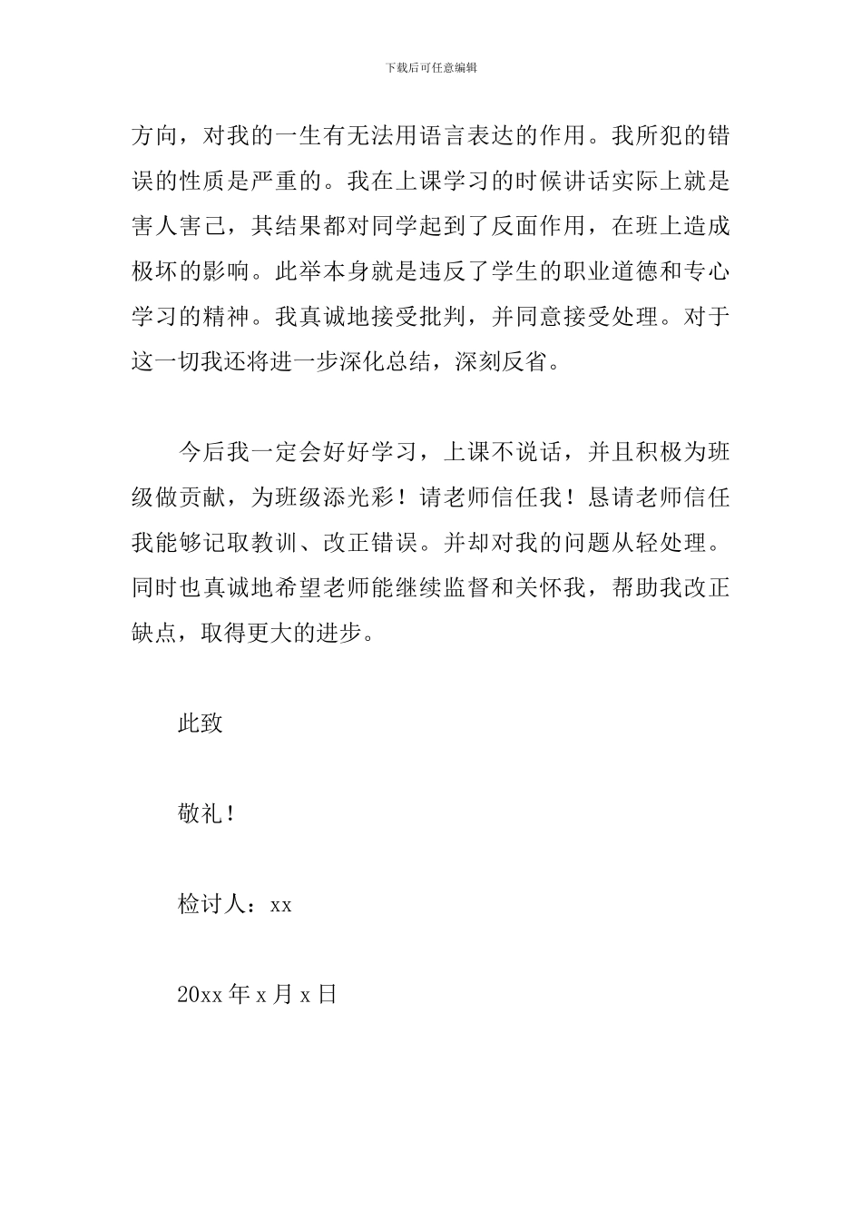 反省错误800字左右检讨书_第3页