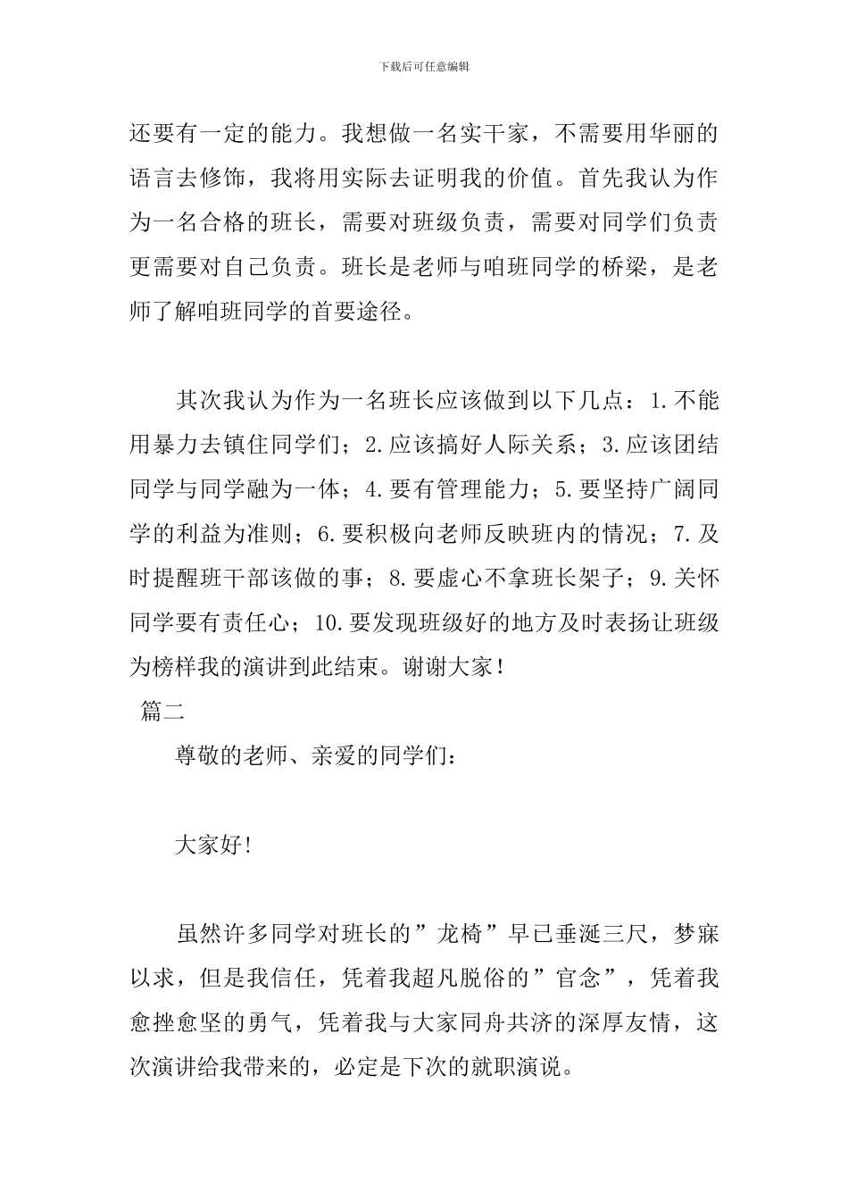 最新高中竞选班长演讲稿_第2页