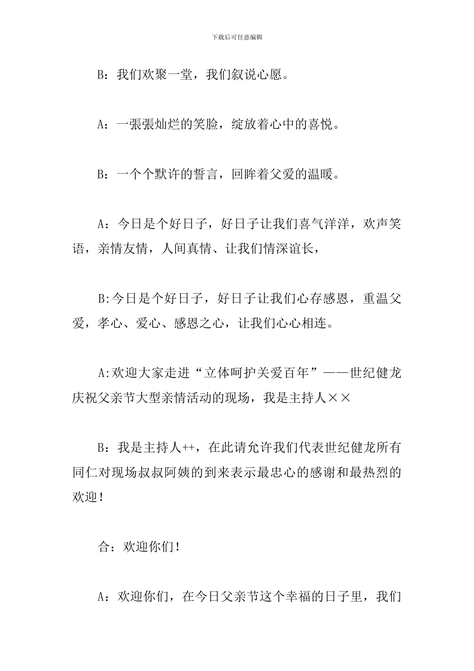 2024年父亲节活动主持人串词_第2页