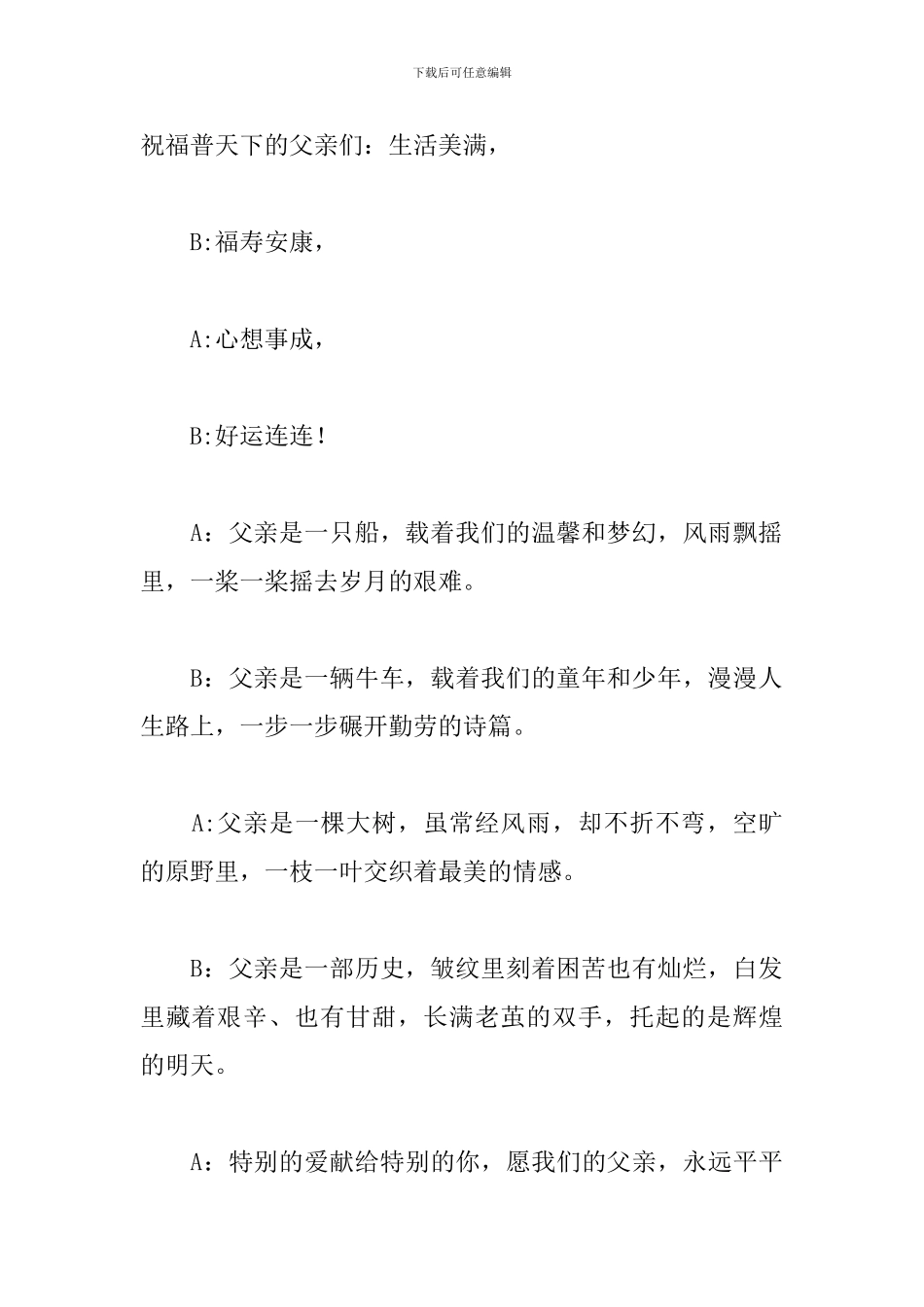 2024年父亲节活动主持人串词_第3页