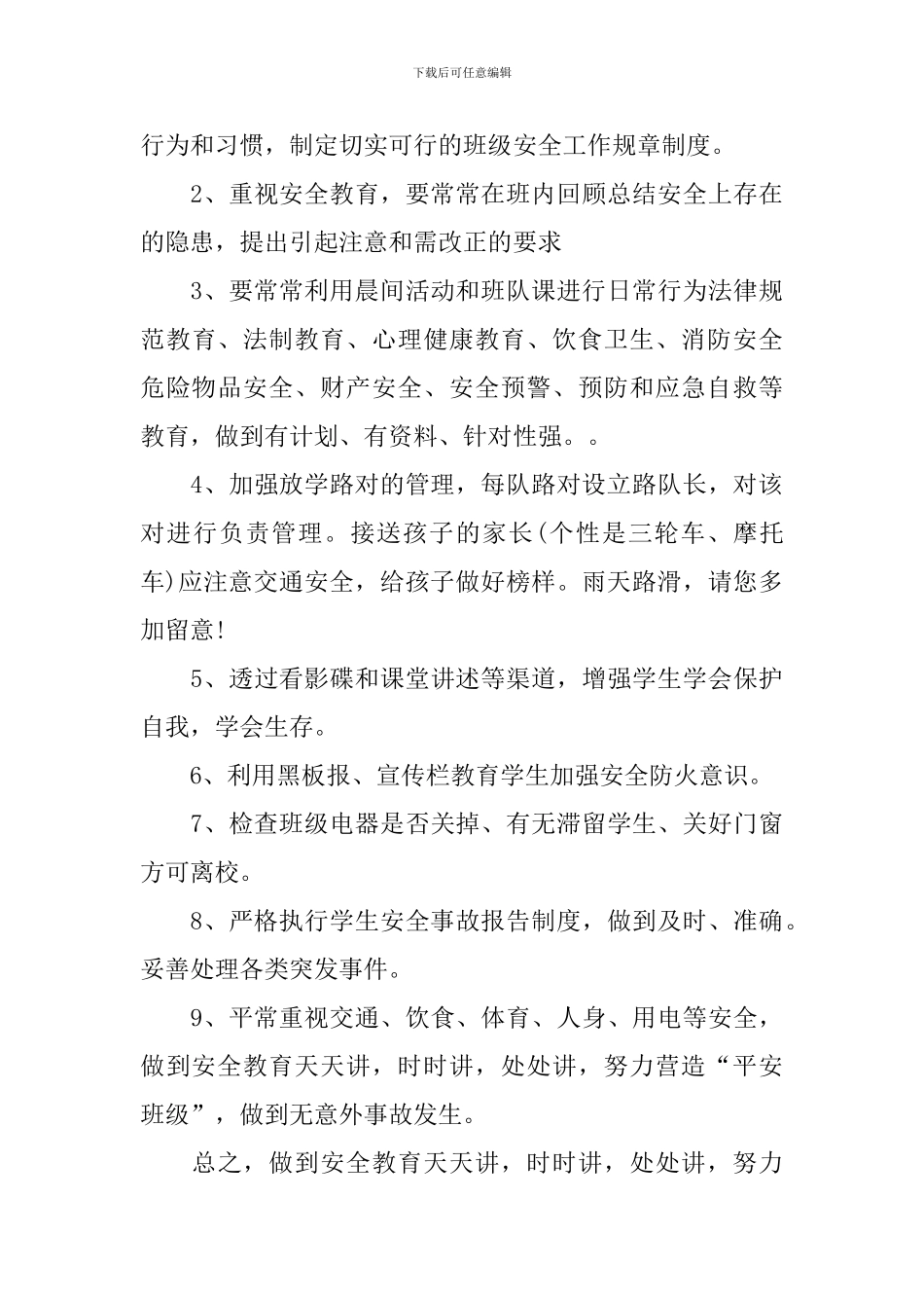 2024春学期学校安全工作计划表_第3页