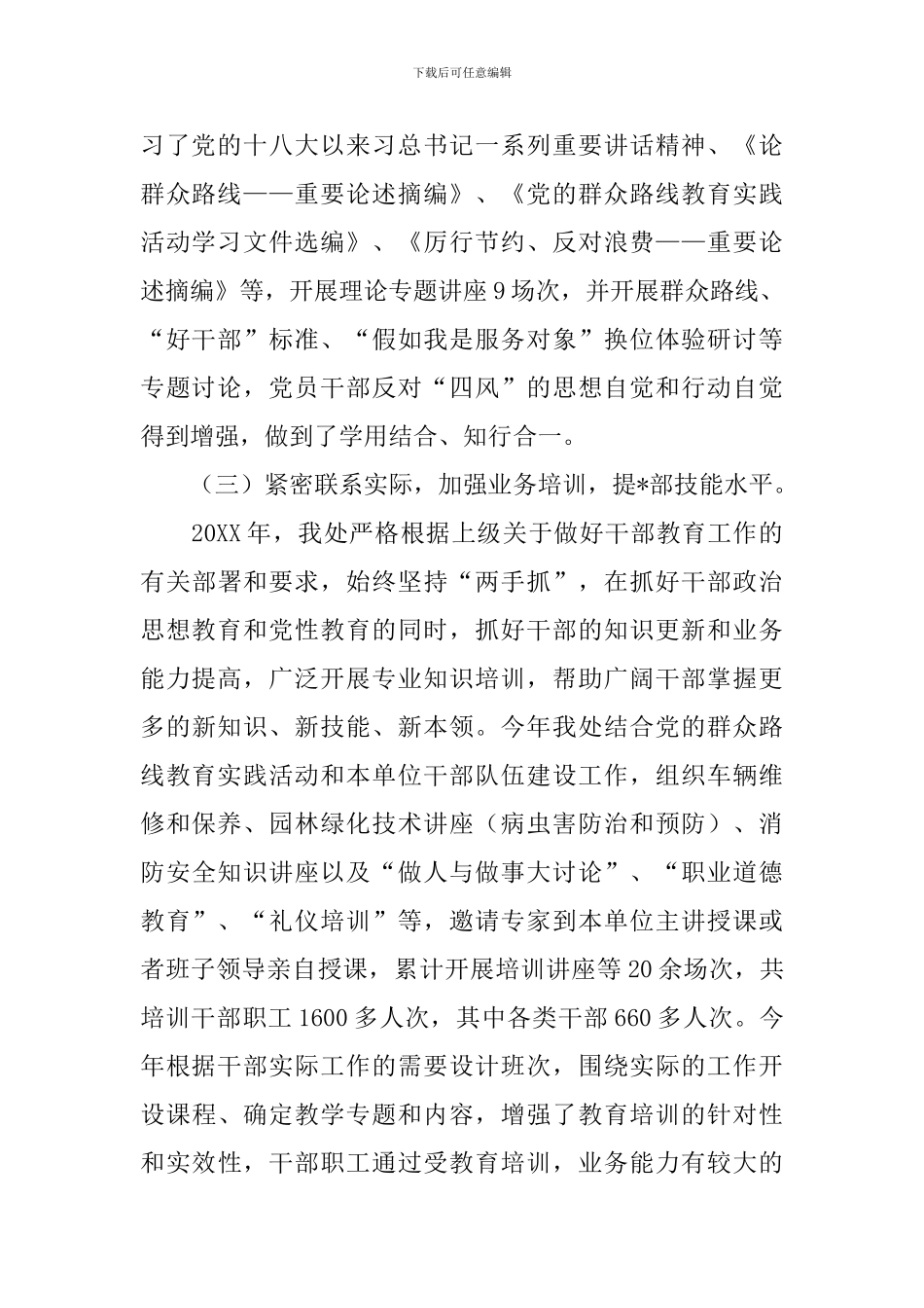 干部教育培训工作报告_第2页