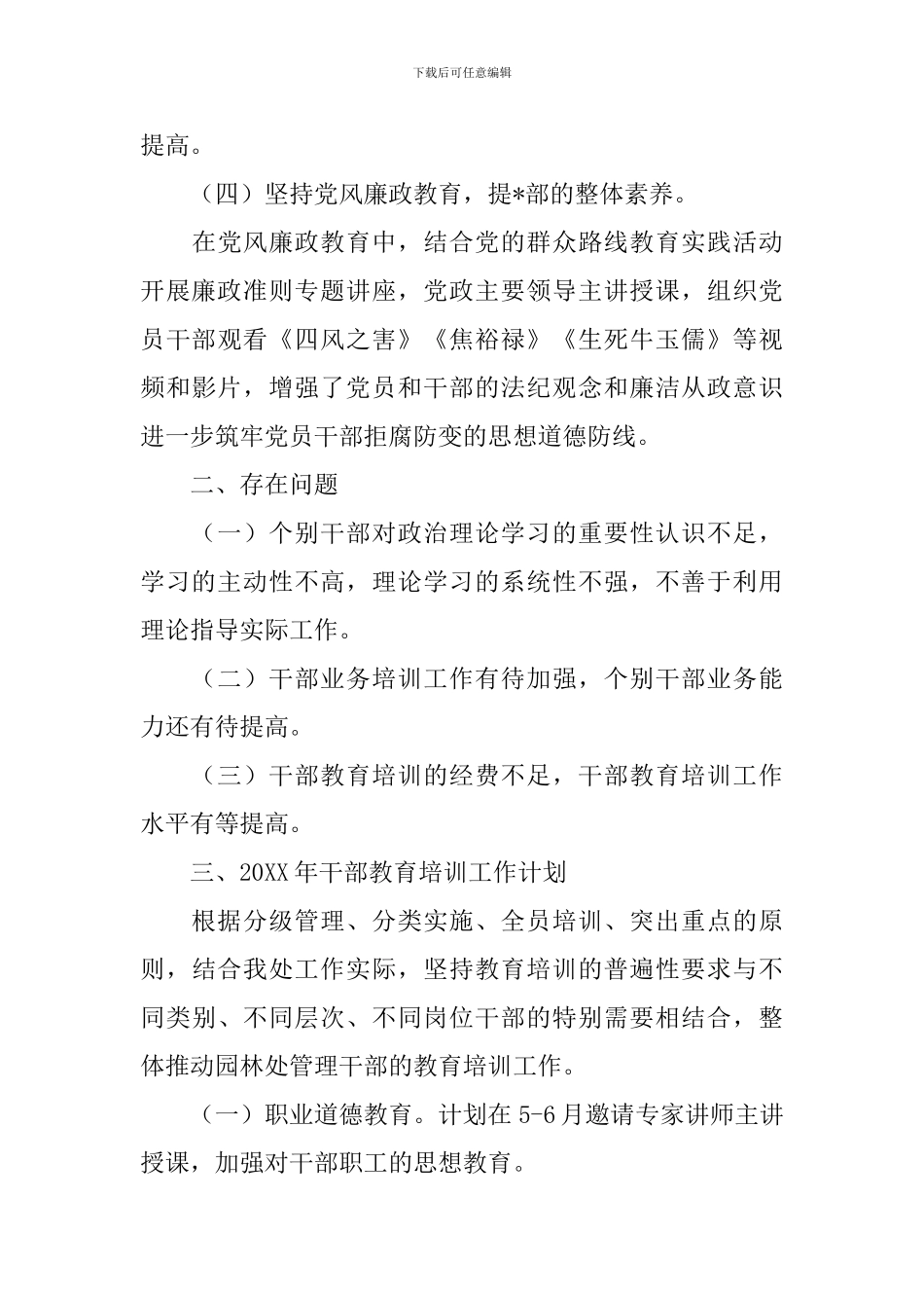 干部教育培训工作报告_第3页