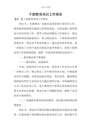 干部教育培训工作报告