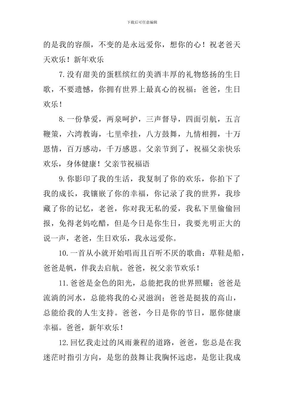 三年级写的父亲节感恩祝福语_第2页