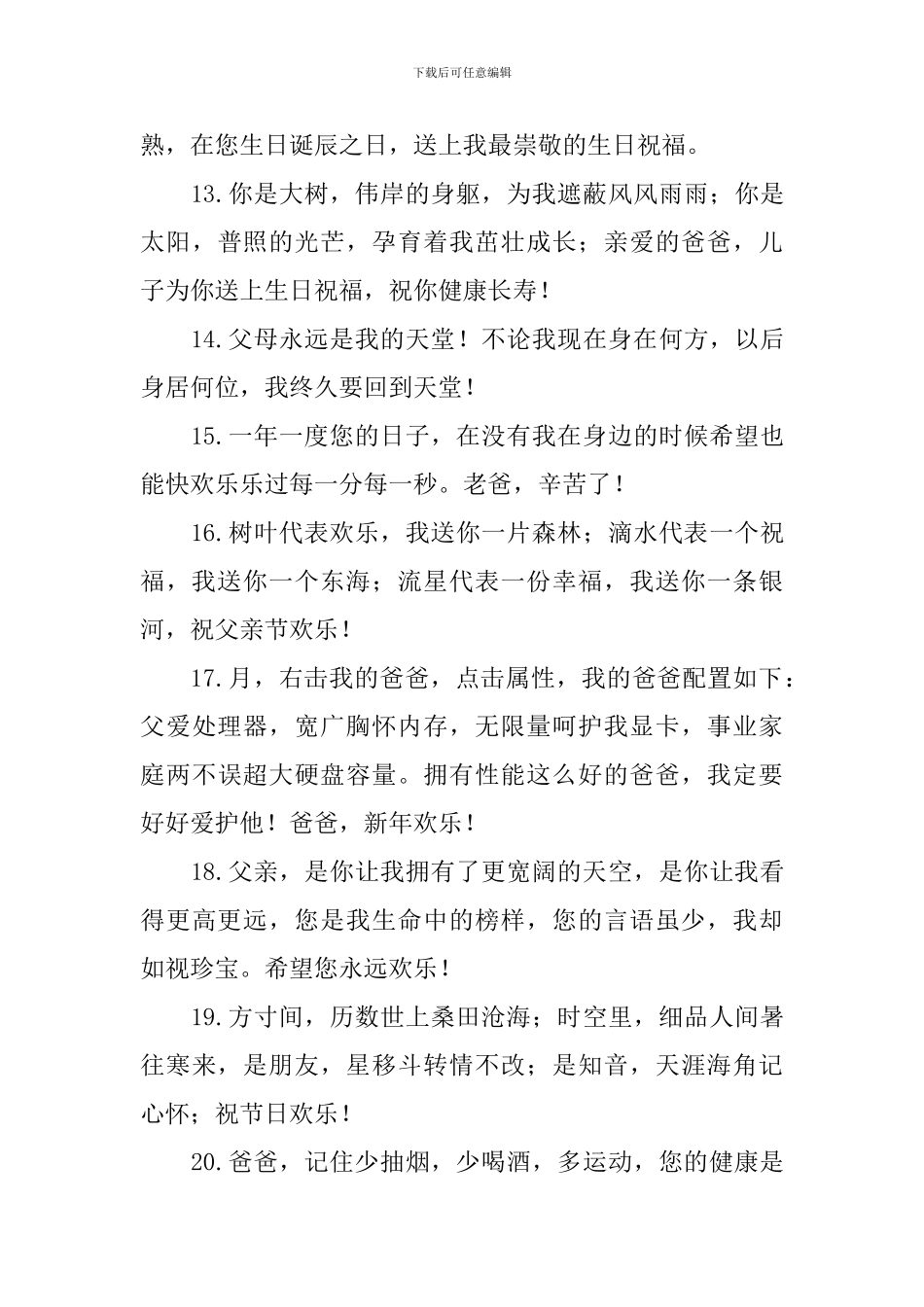 三年级写的父亲节感恩祝福语_第3页