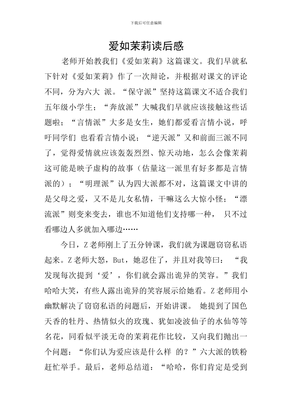 爱如茉莉读后感_第1页