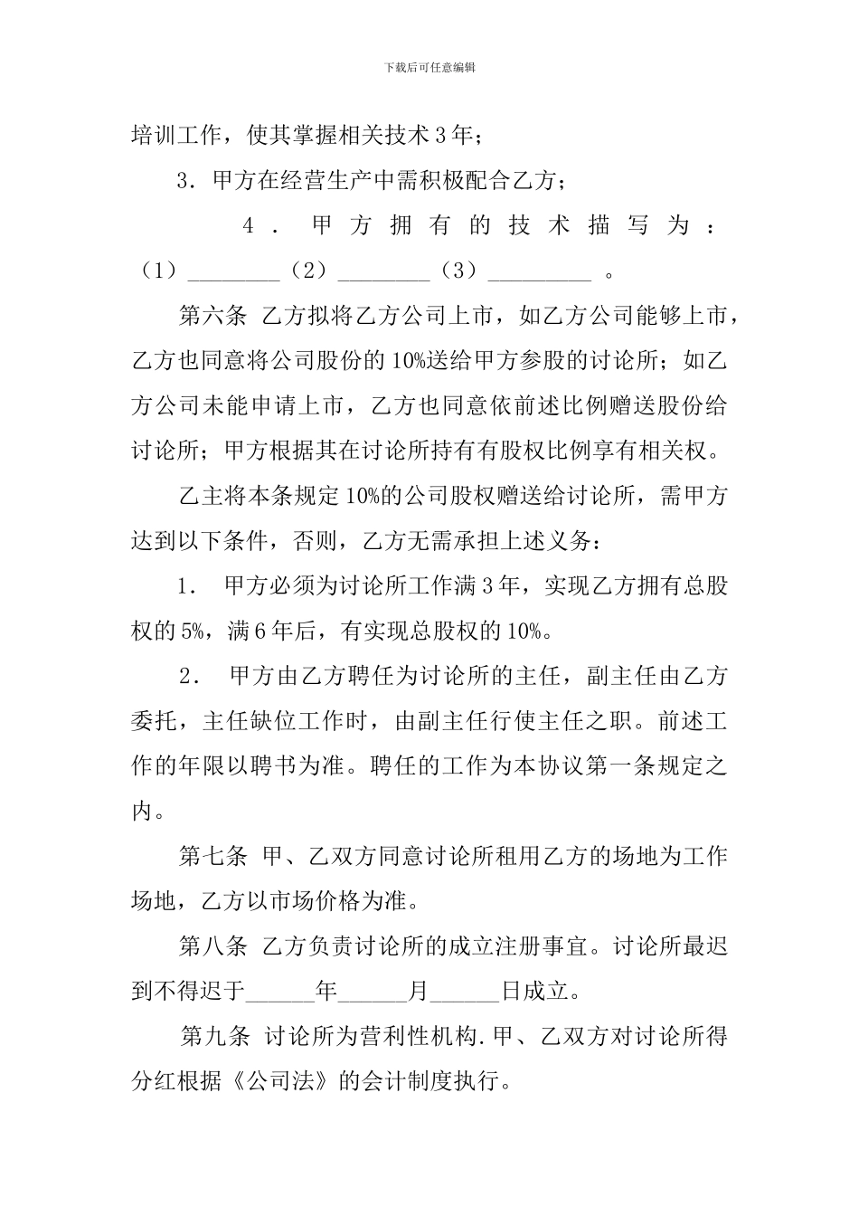 技术持股干股合同范本_第3页