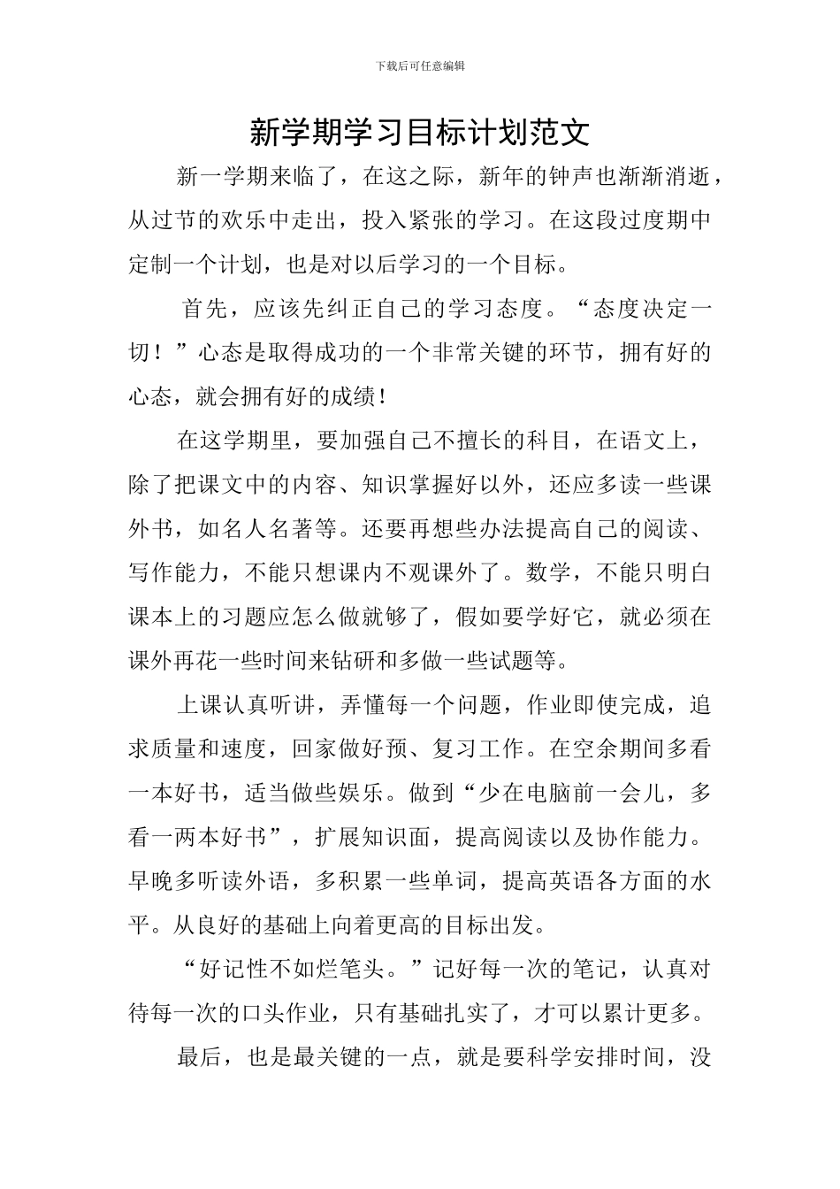 新学期学习目标计划范文_第1页