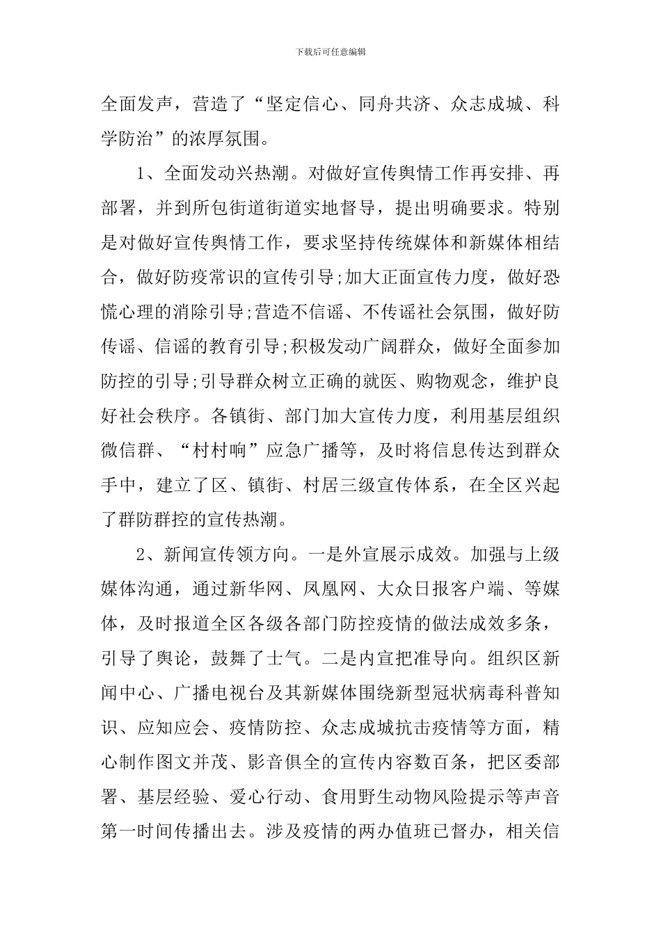 关于肺炎疫情防控的活动总结_第3页