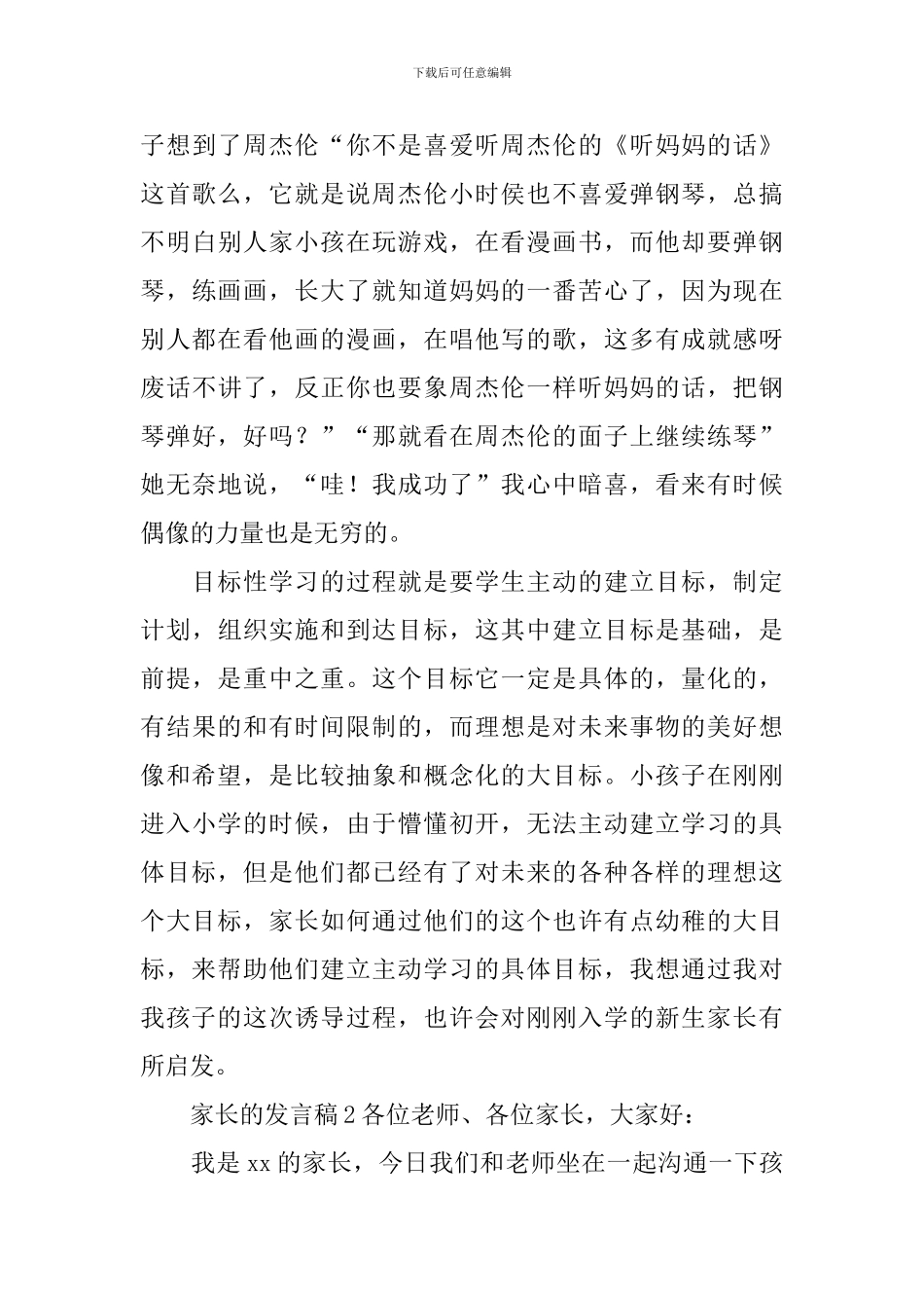 家长的发言稿_第3页