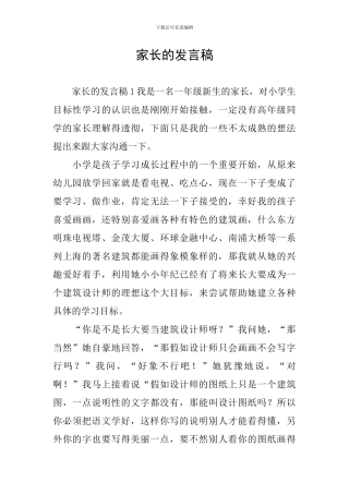 家长的发言稿