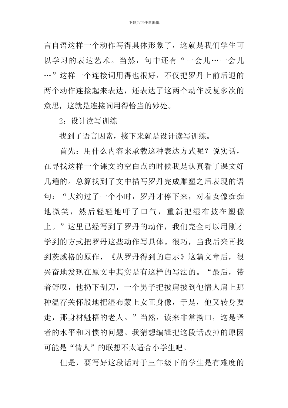 小学四年级语文说课稿_第2页