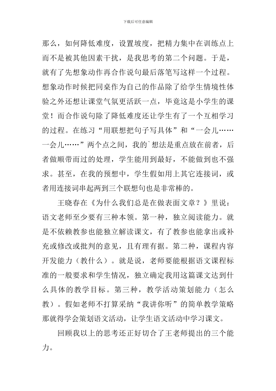 小学四年级语文说课稿_第3页