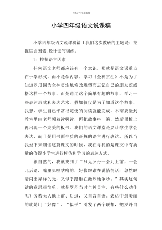 小学四年级语文说课稿