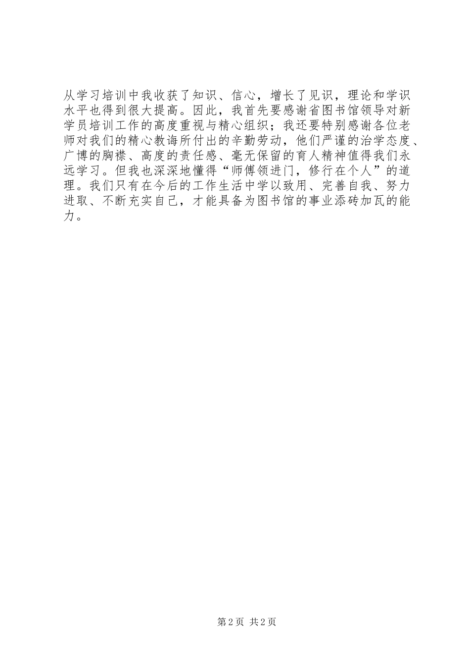 图书管理员培训心得体会_2_第2页