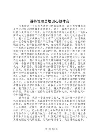图书管理员培训心得体会_2
