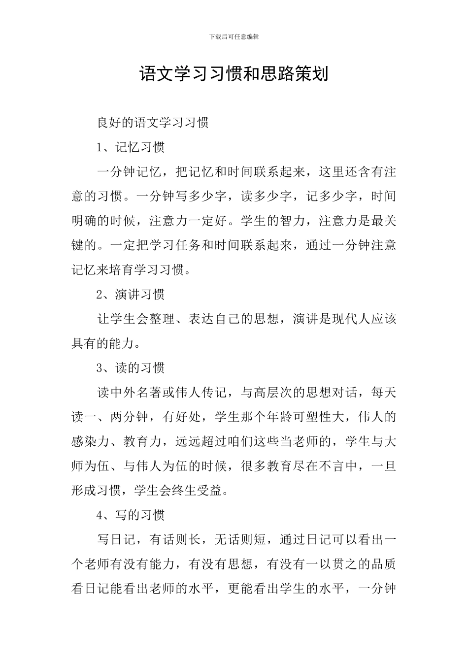 语文学习习惯和思路策划_第1页