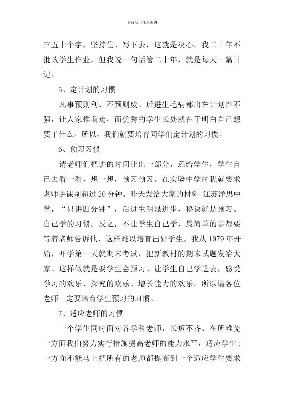 语文学习习惯和思路策划_第2页