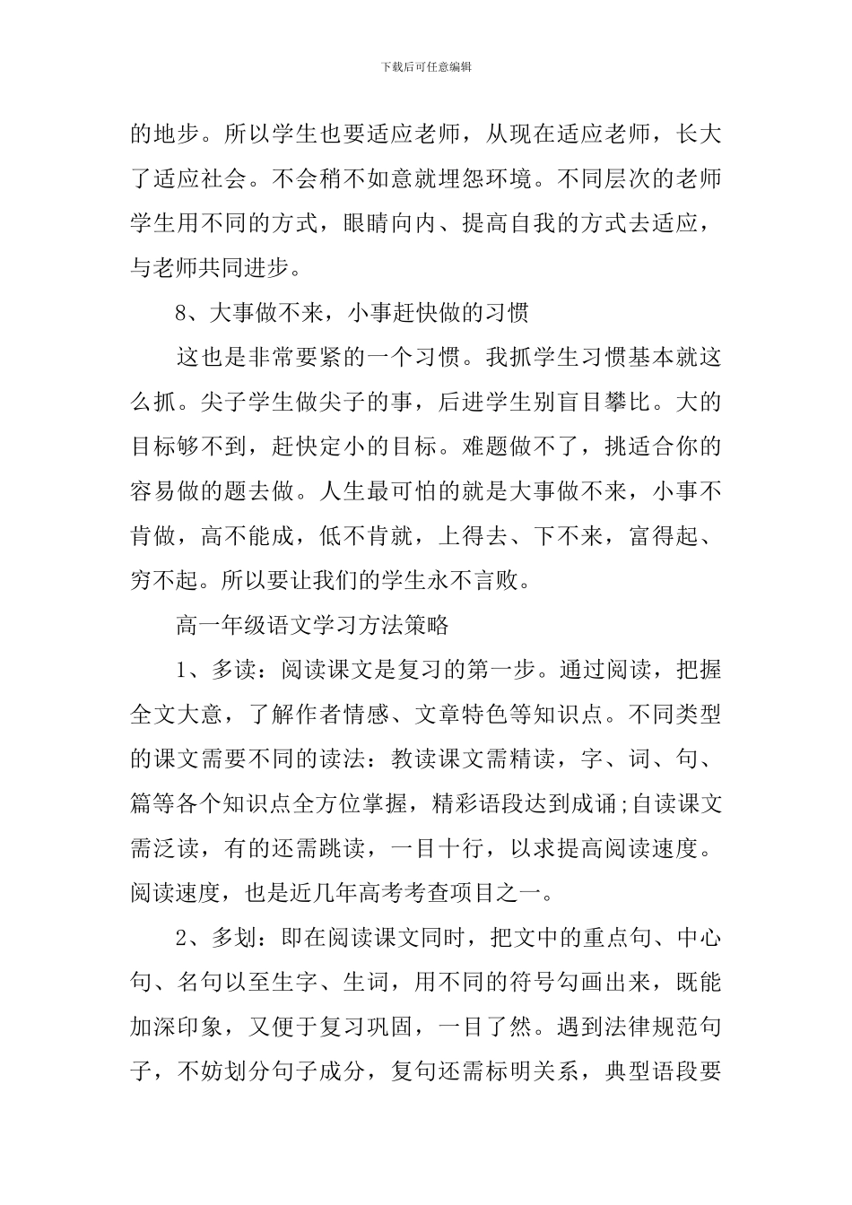 语文学习习惯和思路策划_第3页