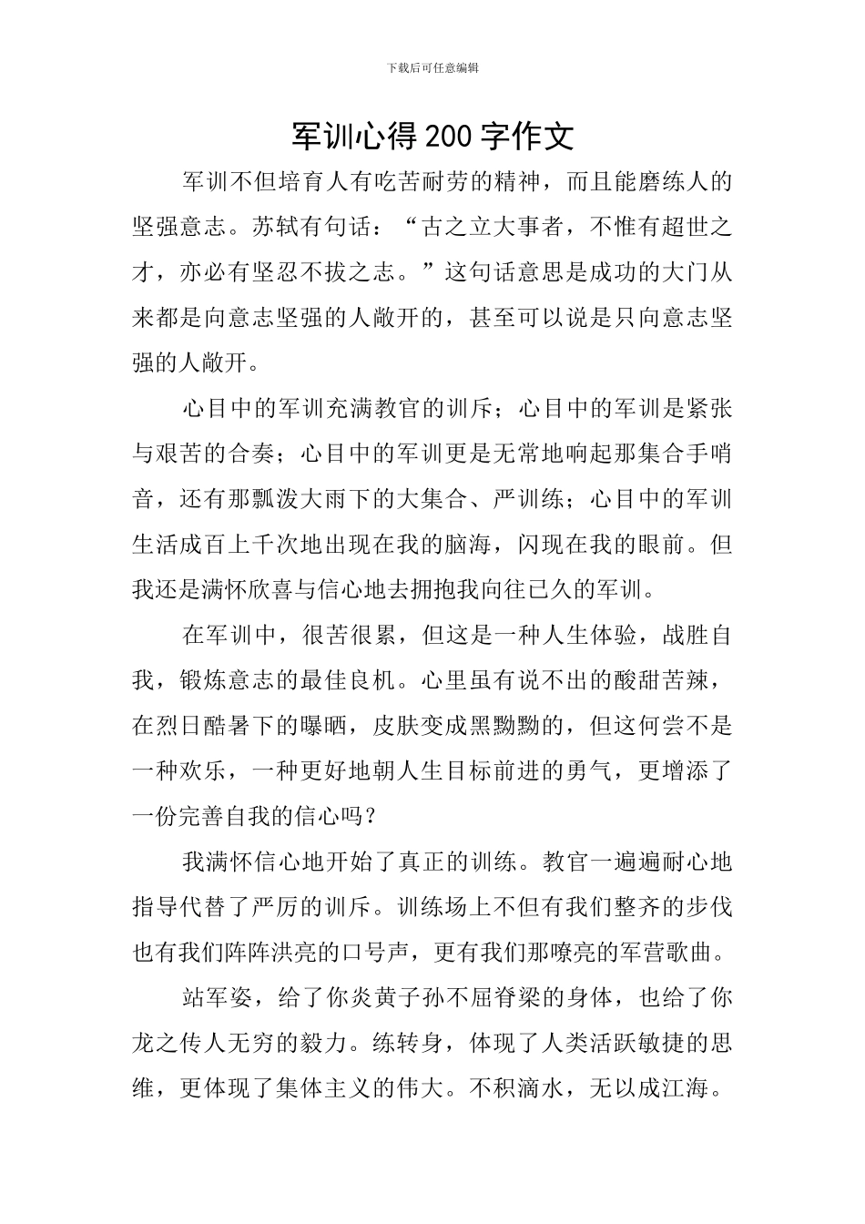 军训心得200字作文_第1页