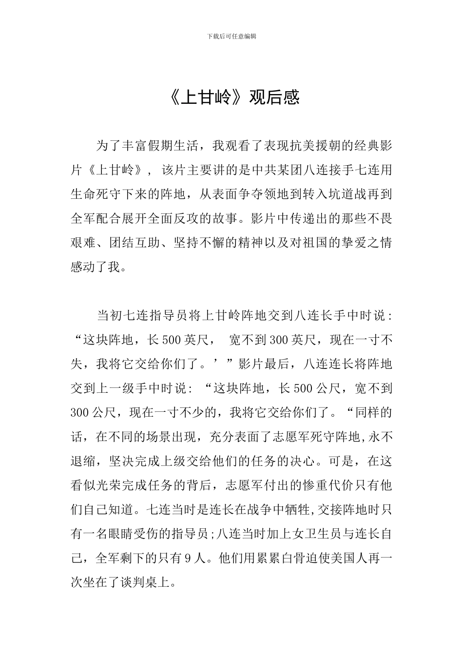 《上甘岭》观后感_第1页