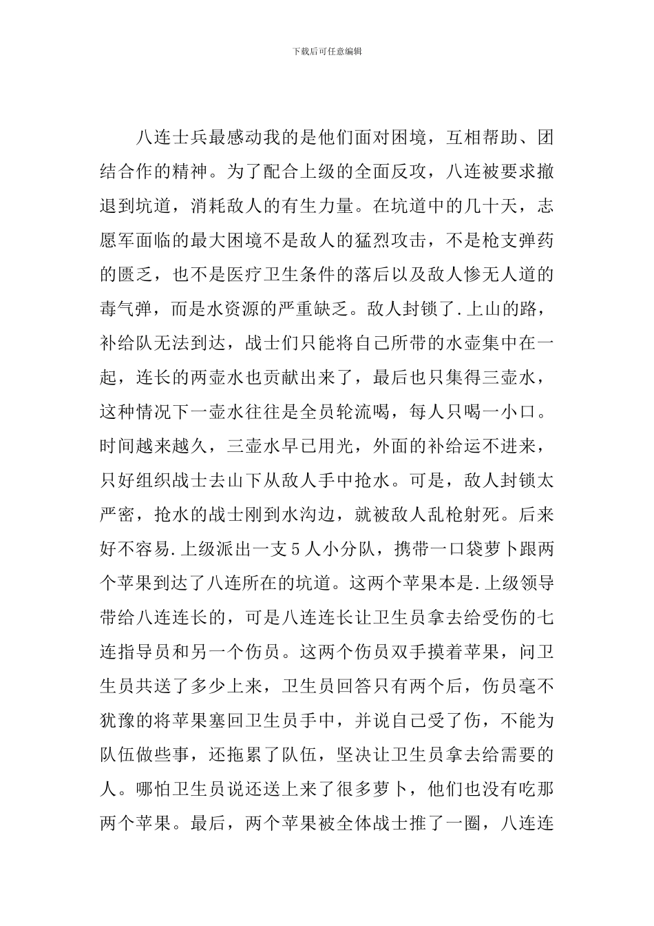 《上甘岭》观后感_第2页