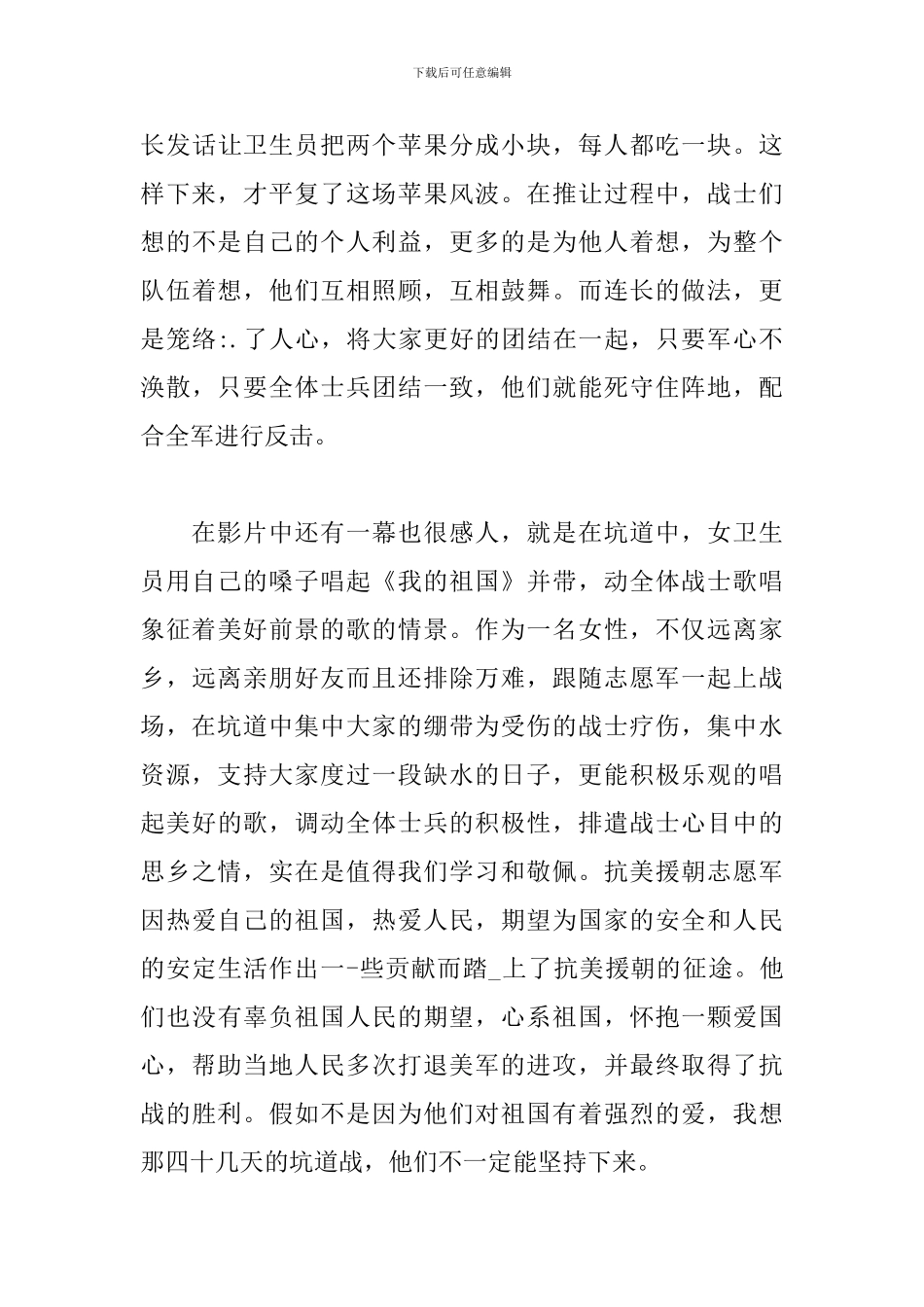 《上甘岭》观后感_第3页