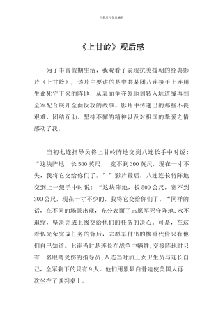 《上甘岭》观后感