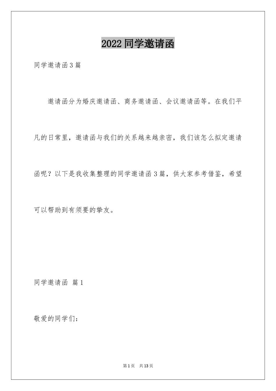 2024同学邀请函_130_第1页