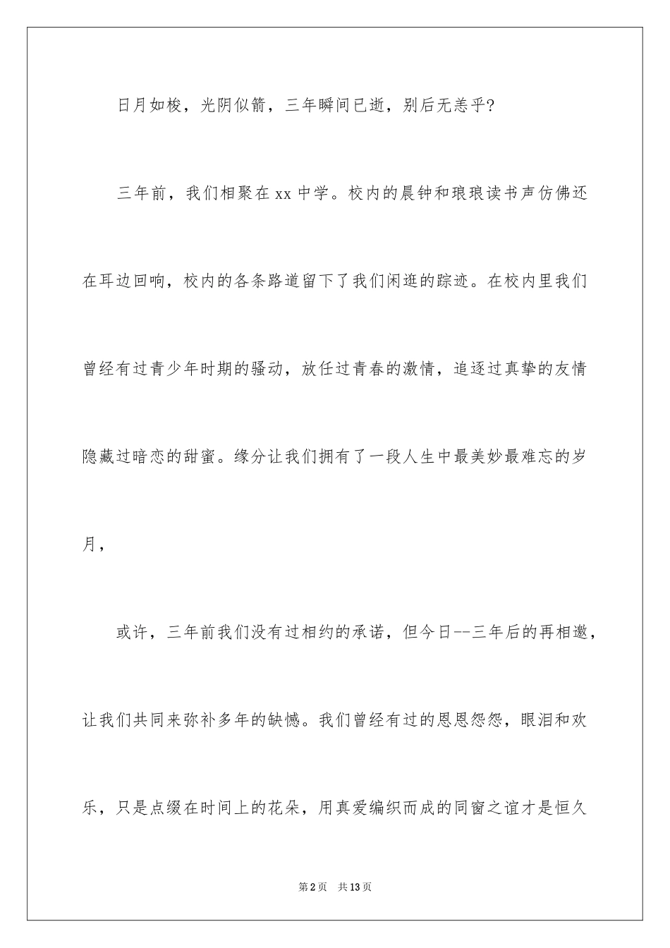 2024同学邀请函_130_第2页