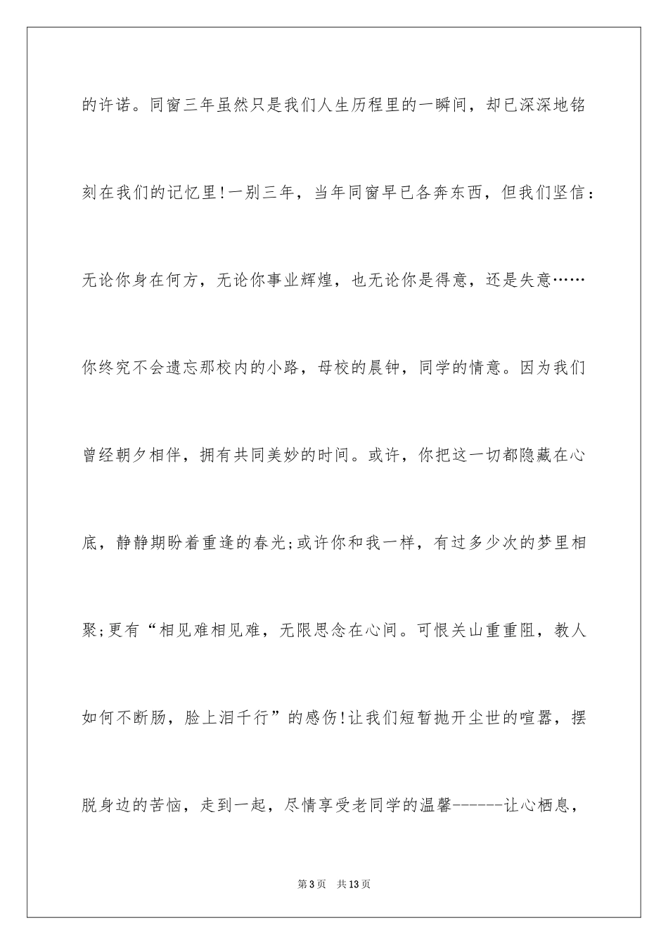 2024同学邀请函_130_第3页