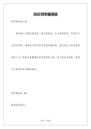 2024同学邀请函_130