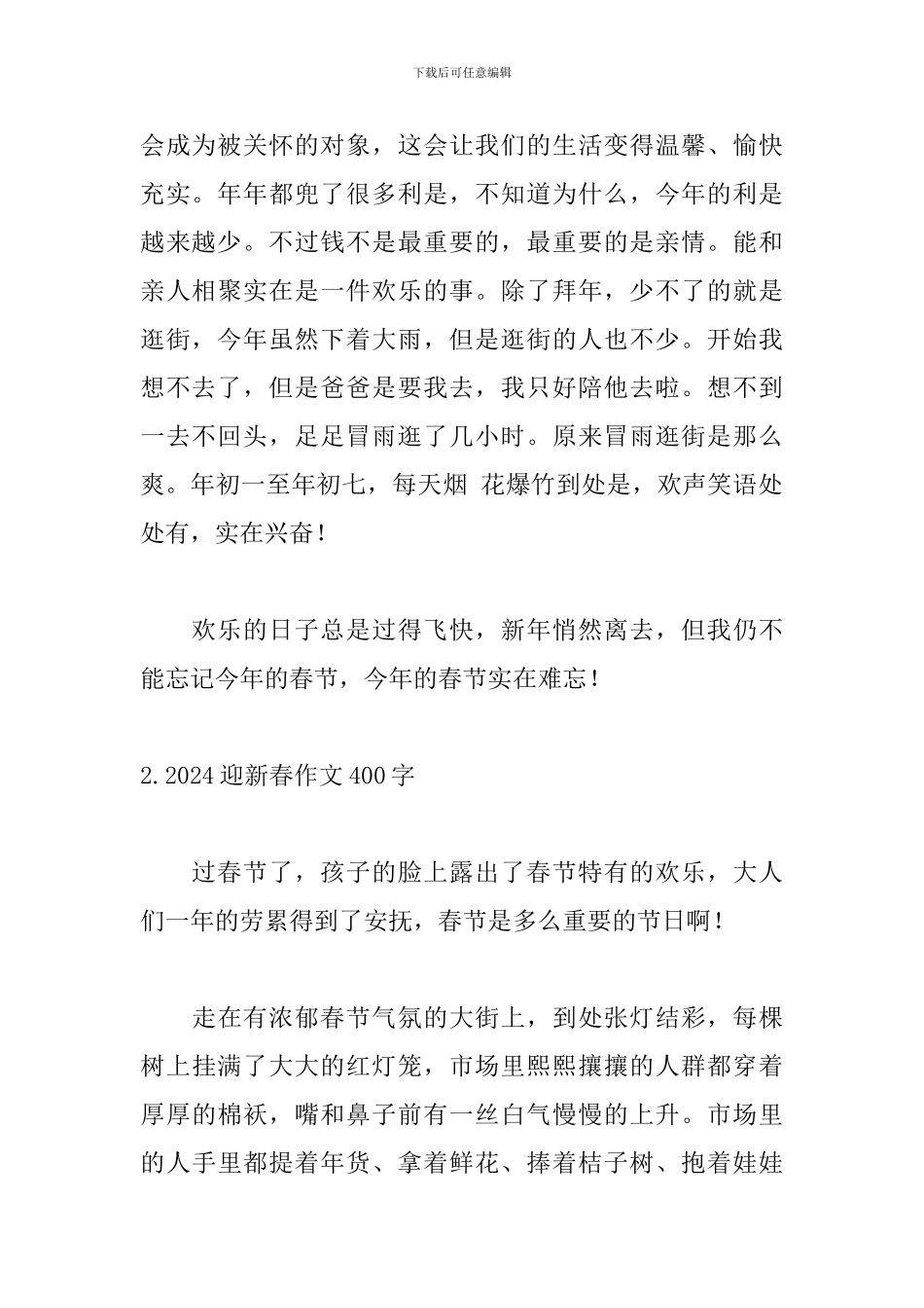 2024迎新春作文400字左右_第2页