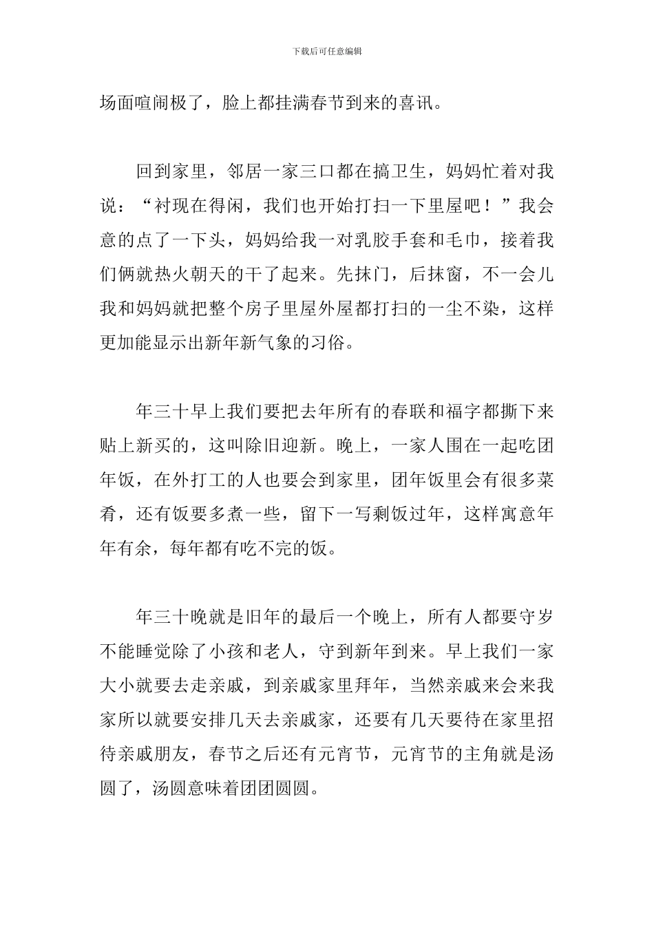2024迎新春作文400字左右_第3页