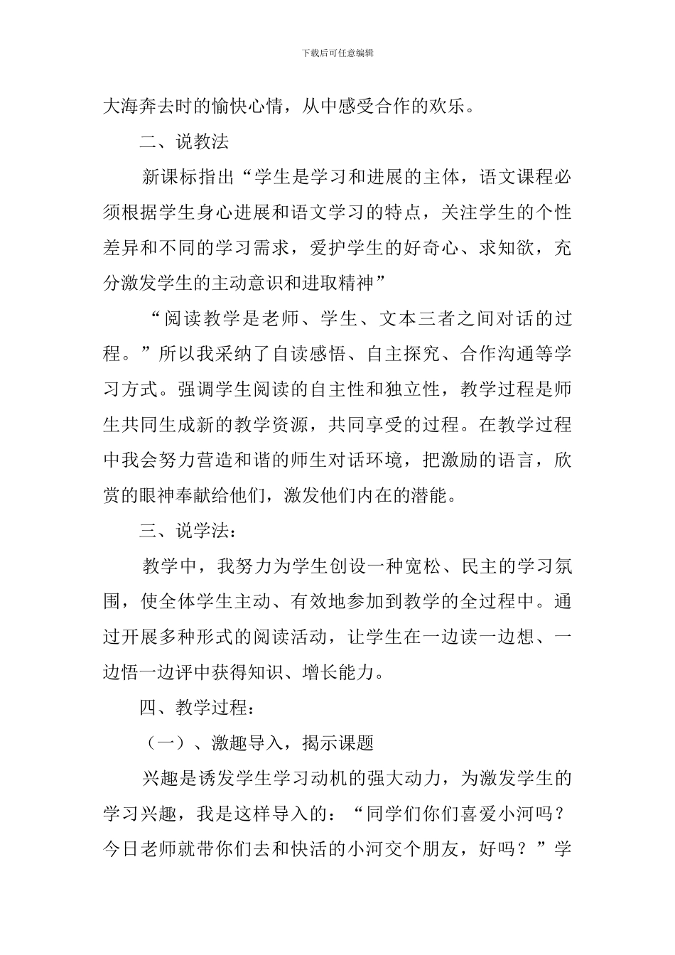 教科版《快活的小河》优秀说课稿_第2页